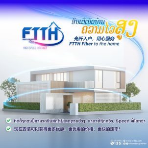FTTH